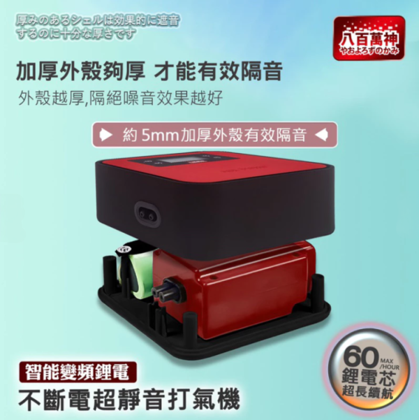 BC-05 八百萬神 不斷電打氣機 5L 