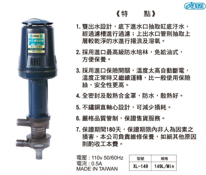ISTA 伊士達 60L 80L 100L 149L 全密封 直軸式 揚水馬達 