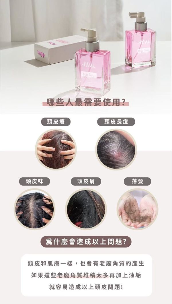 頭皮水（往右滑看更多 