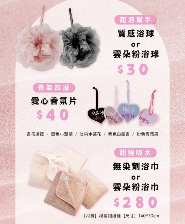 質感浴球·浴巾·香片 