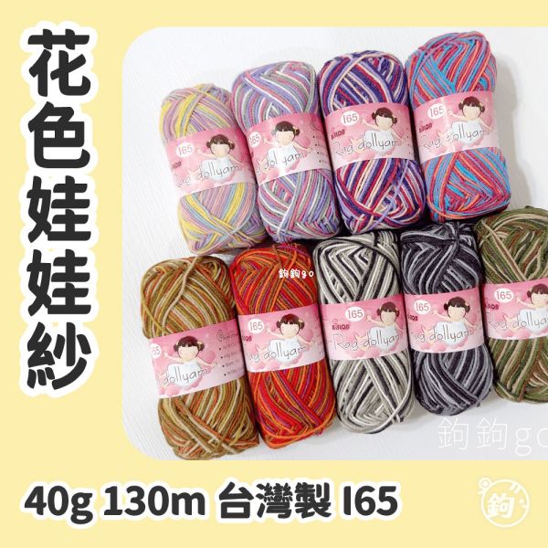 Aislon I65 娃娃紗 ◍ 花色 