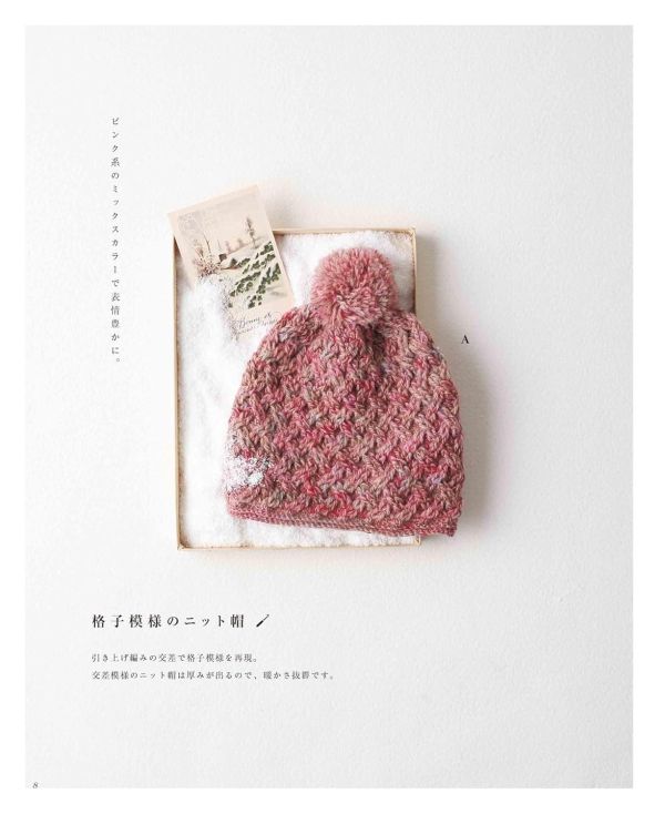 日文編織書 ◍完全保存リクエスト版 手編みのニット帽大全集 アラン模様・編み込み模様 