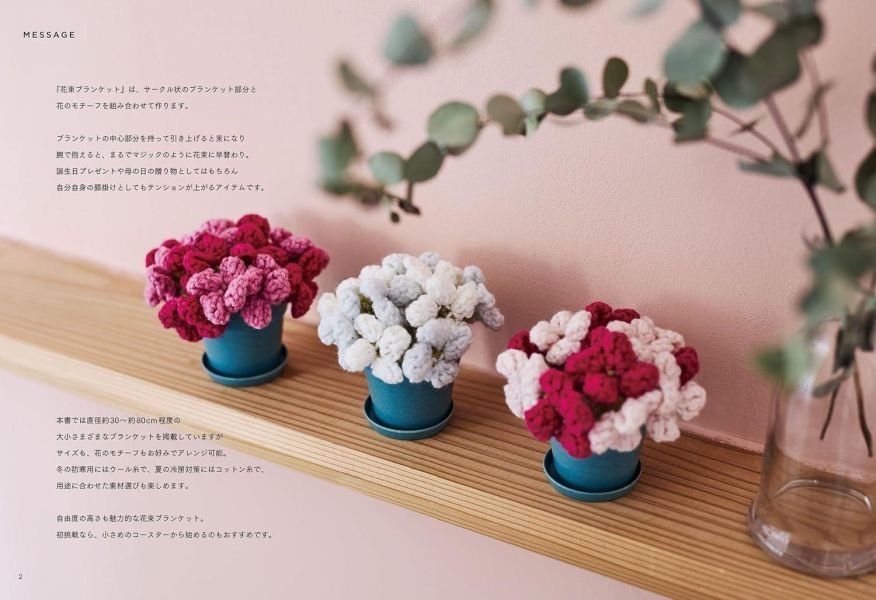 日文編織書 ◍かぎ針で編む 花束ブランケット: ショールだけど花束になる かわいい花の贈り物 