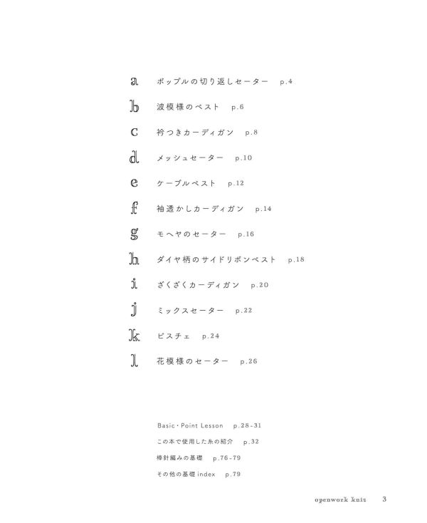日文編織書 ◍ openwork knit 棒針で編む 透かし編みのウエア 