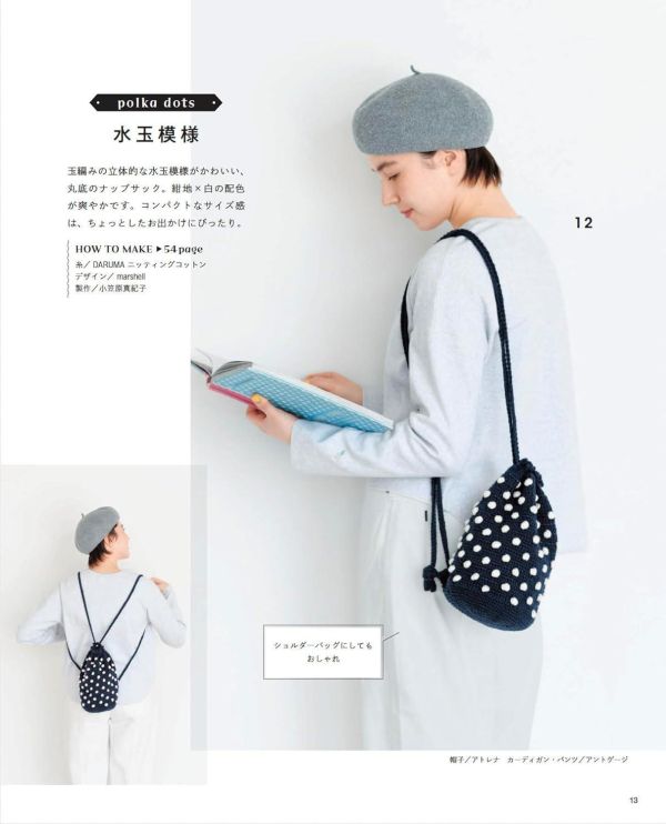 日文編織書 ◍かぎ針編みのナップサック (レディブティックシリーズno.8748) 