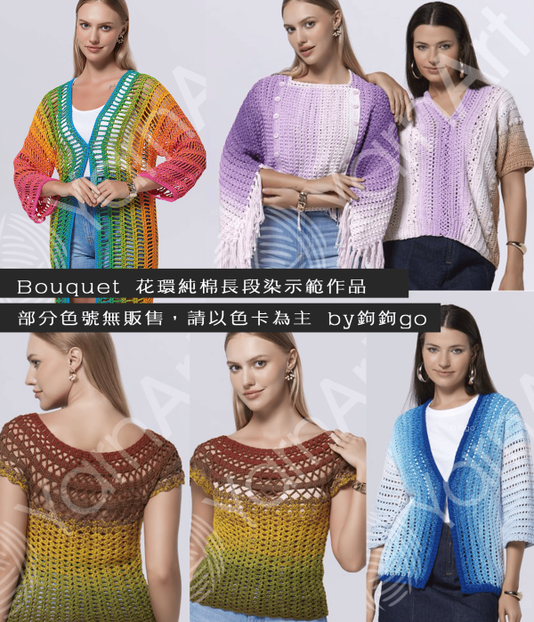 YarnArt Bouquet 花環純棉長段染 