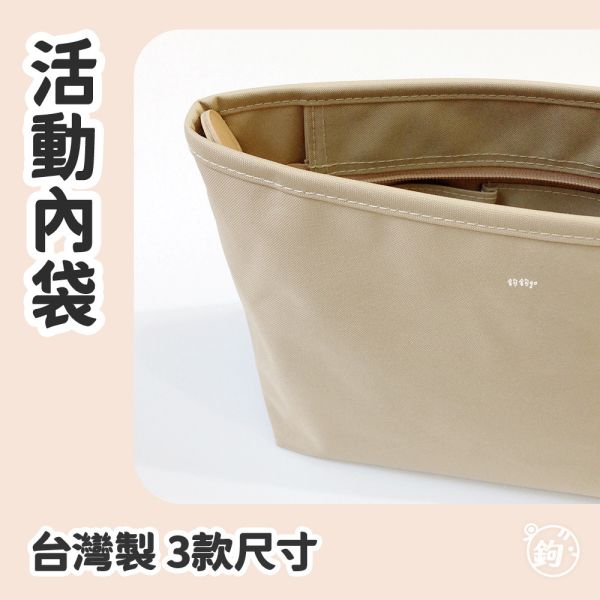 活動內袋 ◍ 長20～29.5cm 3種規格 
