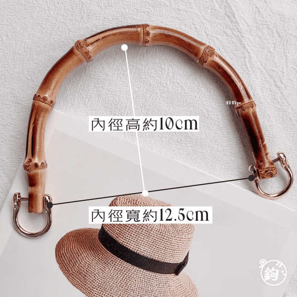 天然竹節提把 ◍ 含五金 