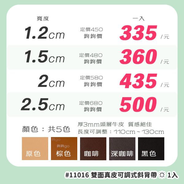 真皮雙面可調式斜背帶 ☽ 長度110～130cm 
