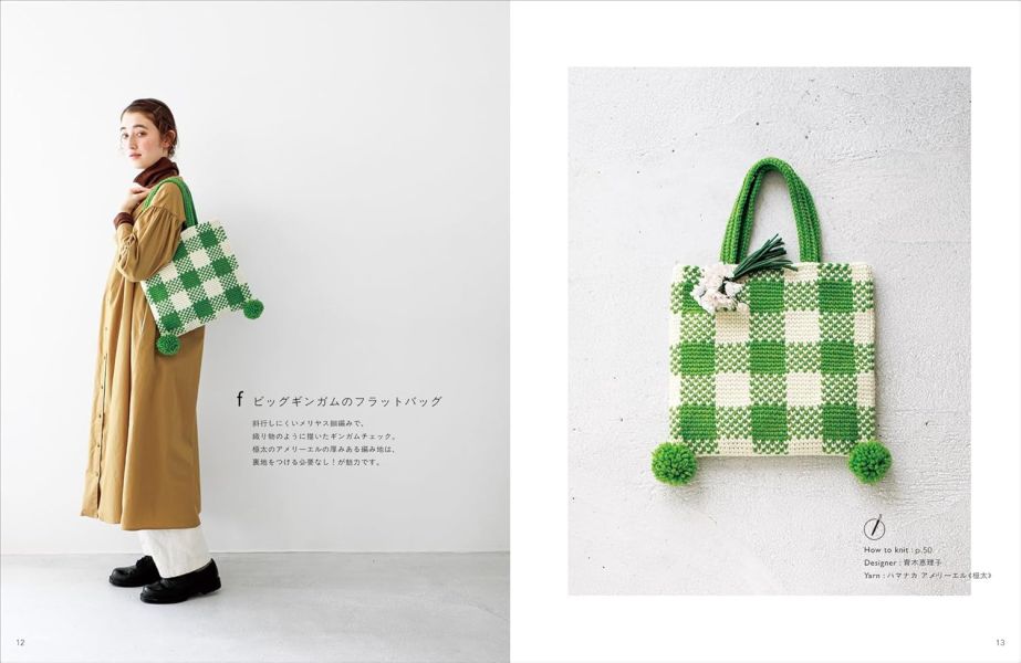 日文編織書 ◍アメリーで編む かわいい小物: 配色が楽しい 