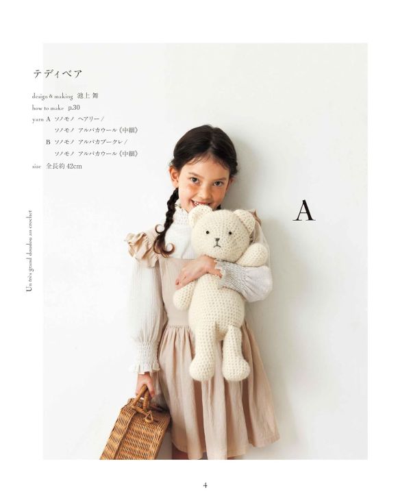 日文編織書 ◍ ソノモノで編むかぎ針編み どうぶつだっこあみぐるみ (applemints) 