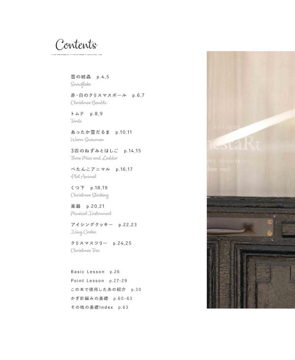 日文編織書 ◍ かぎ針で編む クリスマスのオーナメント 