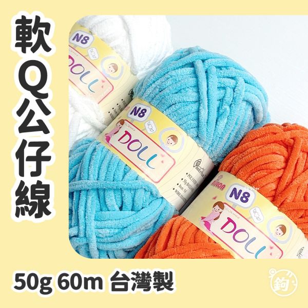 軟Ｑ公仔線 
