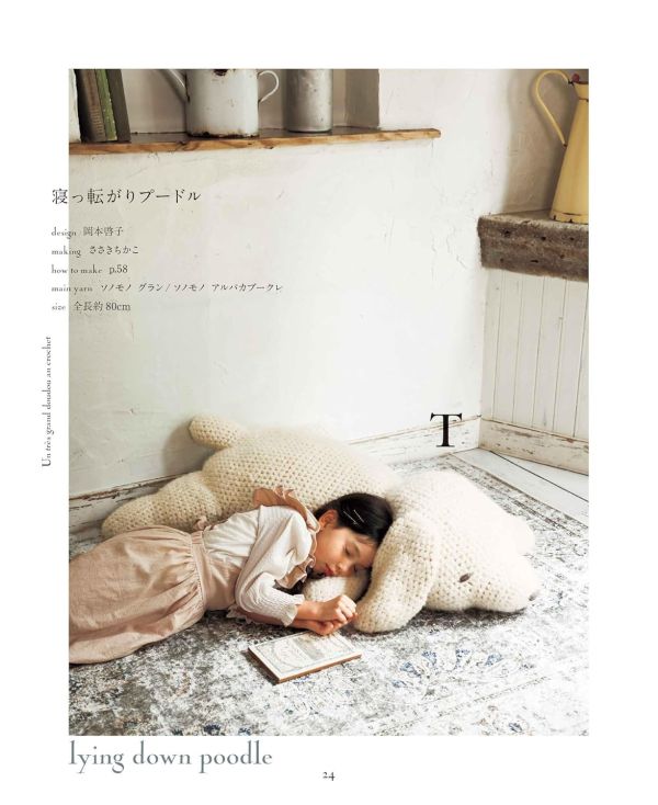 日文編織書 ◍ ソノモノで編むかぎ針編み どうぶつだっこあみぐるみ (applemints) 