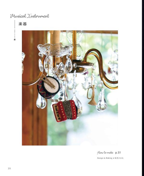 日文編織書 ◍ かぎ針で編む クリスマスのオーナメント 