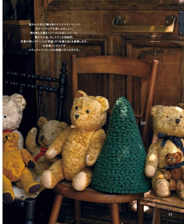 日文編織書 ◍ かぎ針で編む クリスマスのオーナメント 