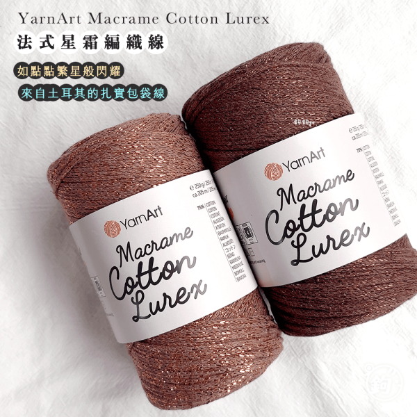 YarnArt Macrame Cotton Lurex 法式星霜編織線 