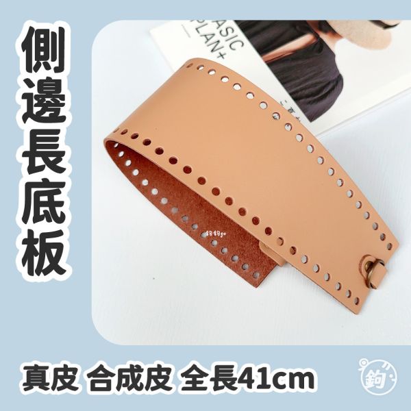 側邊長皮底板 ☽ 無拉鍊 全長41cm 