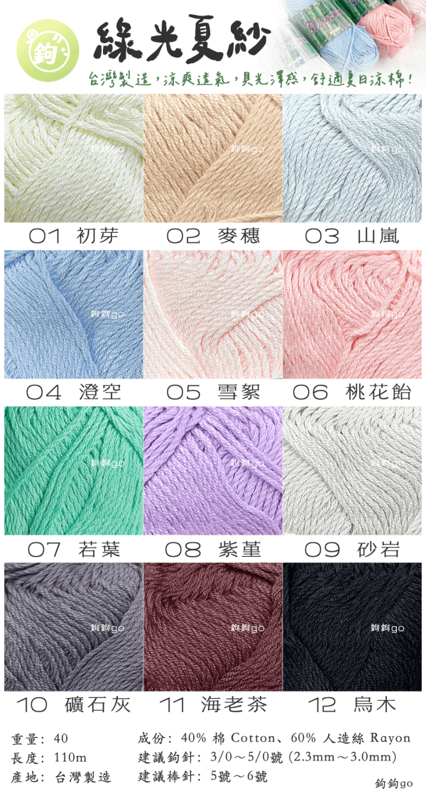 綠光夏紗 Z81 