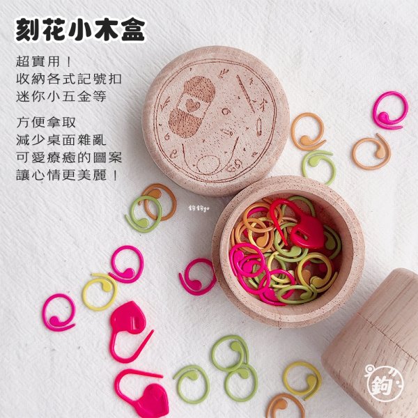 記號扣收納木盒 