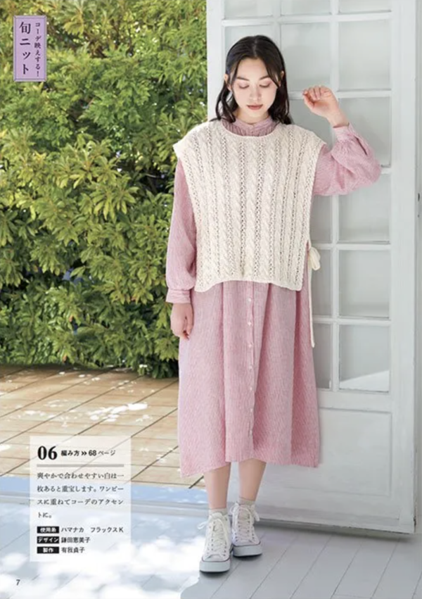 日文編織書 ◍ Knitting time 春夏手編みを楽しむ大人のニット 
