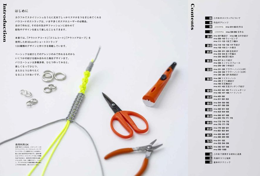 日文編織書 ◍パラコードストラップ100 