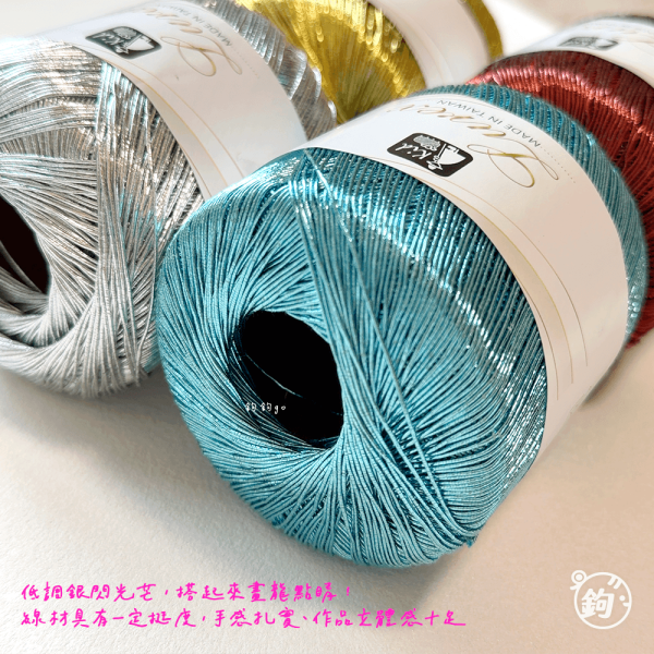 Lurex 金屬絲光亮線 