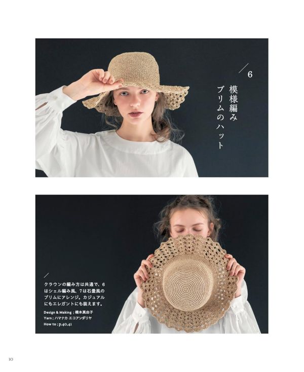 日文編織書 ◍ ナチュラル色の夏の帽子 