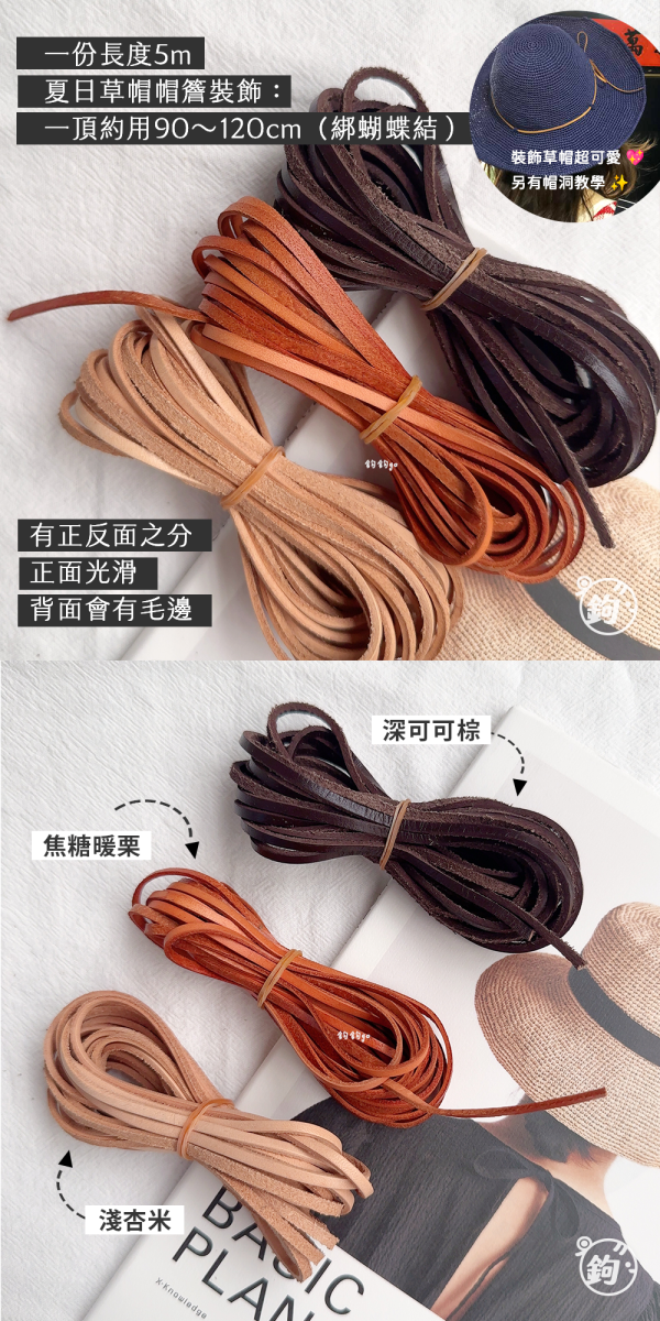 真皮頭層牛皮繩  5公尺長 ◍ 3色 