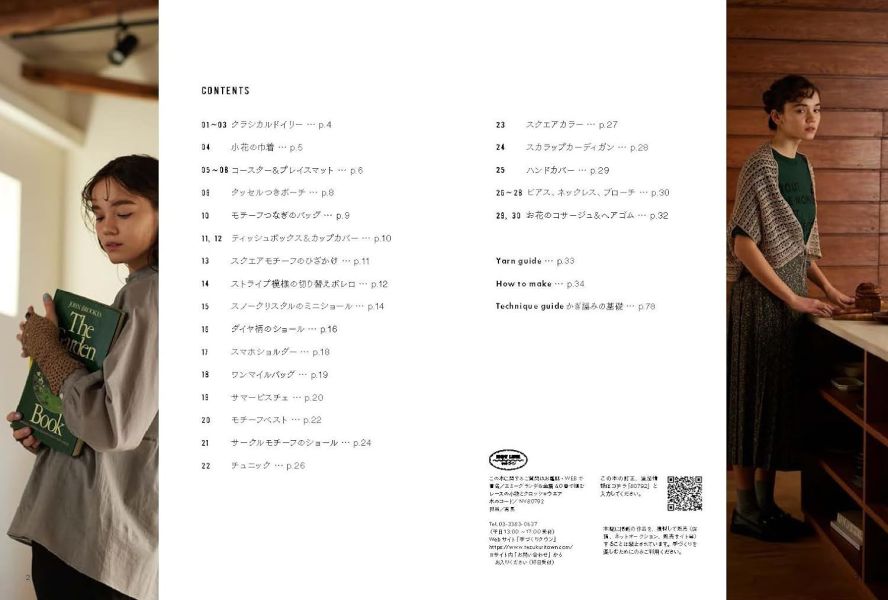 日文編織書 ◍ レースの小物とクロッシェウエア 