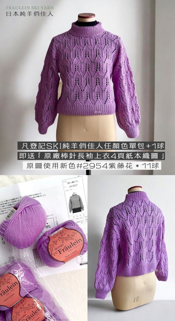 SKI YARN 日本純羊俏佳人 