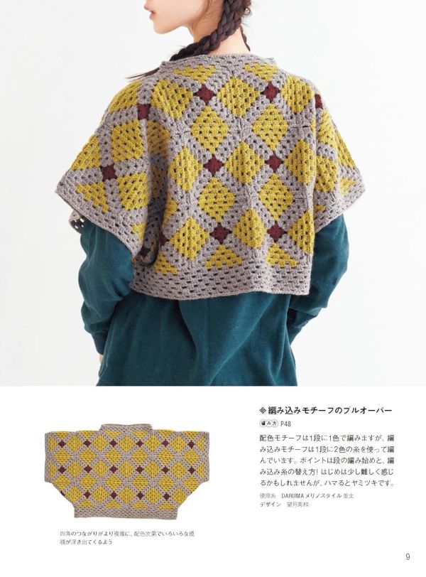 日文編織書 ◍ グラニーモチーフウエアの編み方ハンドブック 