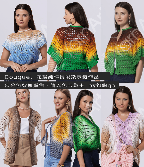 YarnArt Bouquet 花環純棉長段染 