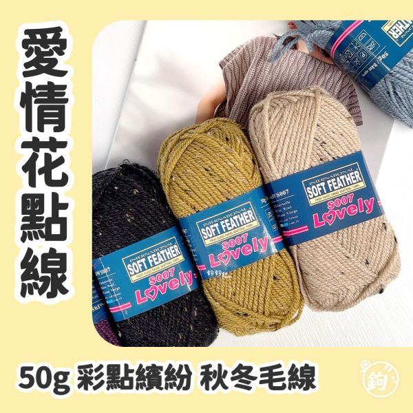 出清 ◍ 愛情花點線 