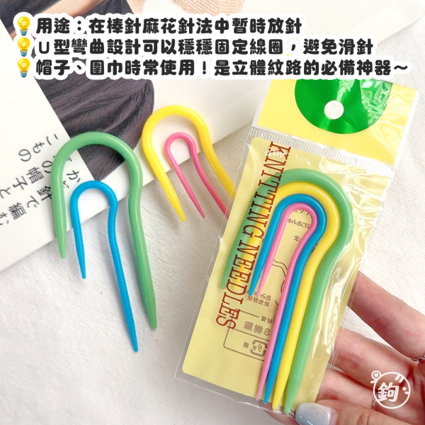 棒針工具 ◍ 拐杖麻花針 
