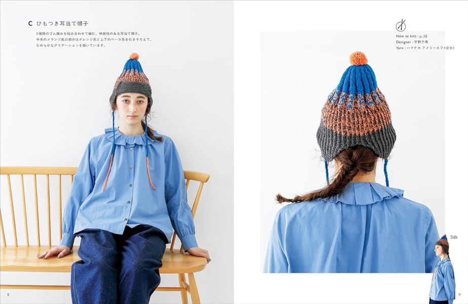 日文編織書 ◍アメリーで編む かわいい小物: 配色が楽しい 