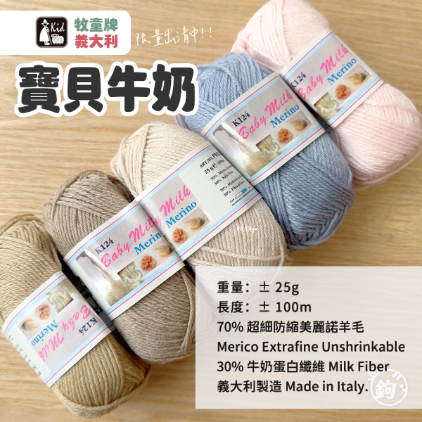 寶貝牛奶 