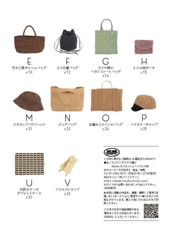 日文編織書 ◍エコアンダリヤで編む blancoのクロッシェバッグと小物 (Let’s knit series) 