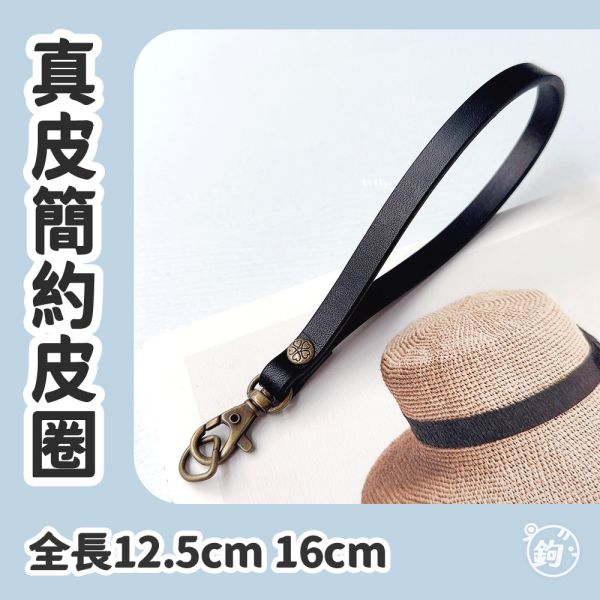 雕刻真皮 植鞣吊飾皮圈 ◍ 簡約 