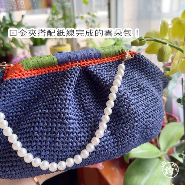 醫生雲朵包口金  3種尺寸 