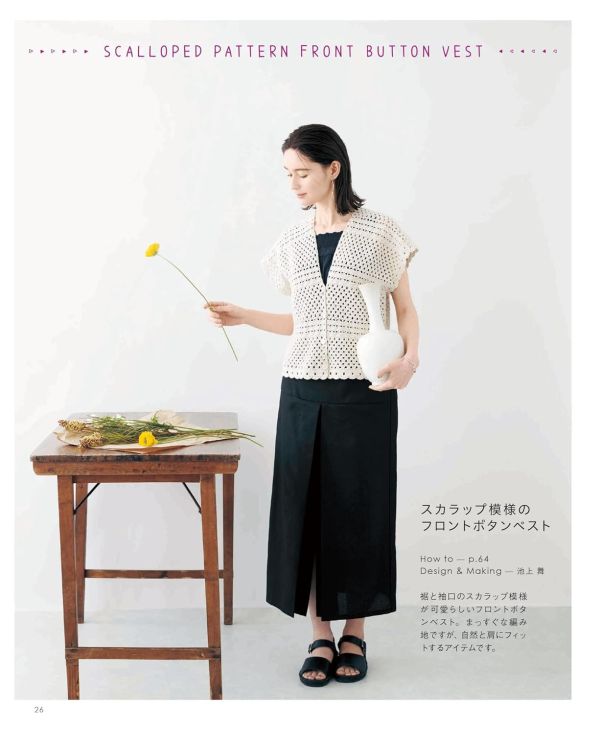 日文編織書 ◍ 大人のベーシッククロッシェウエア 