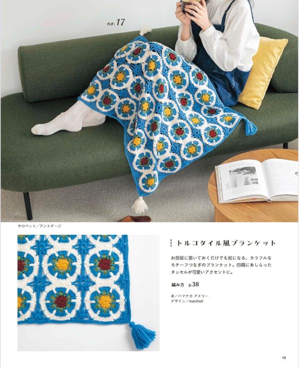 日文編織書 ◍ 手編みのあったかこもの(レディブティックシリーズno.8557) 