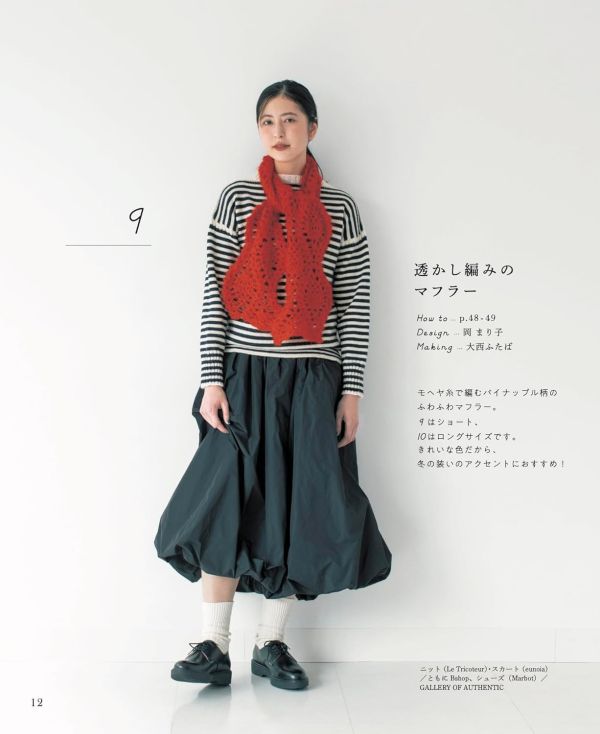 日文編織書 ◍ かぎ針で編む帽子・マフラー・スヌード 