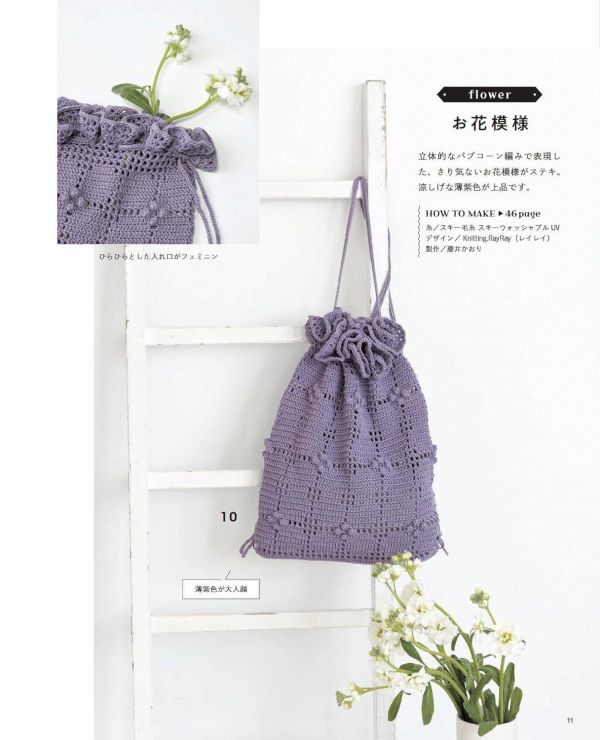 日文編織書 ◍かぎ針編みのナップサック (レディブティックシリーズno.8748) 