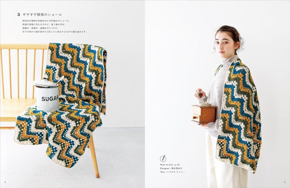 日文編織書 ◍アメリーで編む かわいい小物: 配色が楽しい 