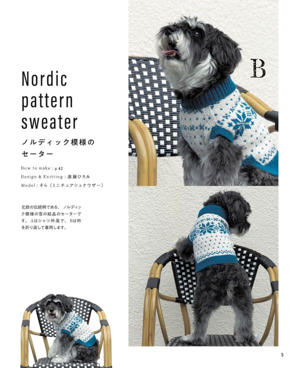 日文編織書 ◍ 小型犬と中型犬が着る 犬のあったか手編み服 (applemints) 