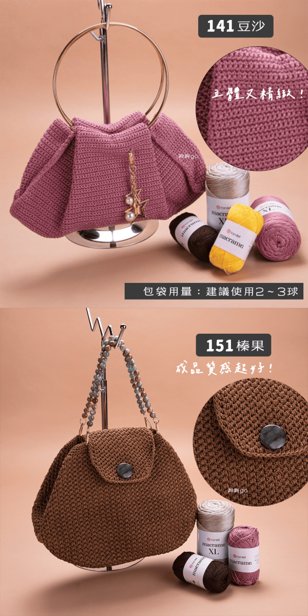 YarnArt Macrame 法式光澤編織線 