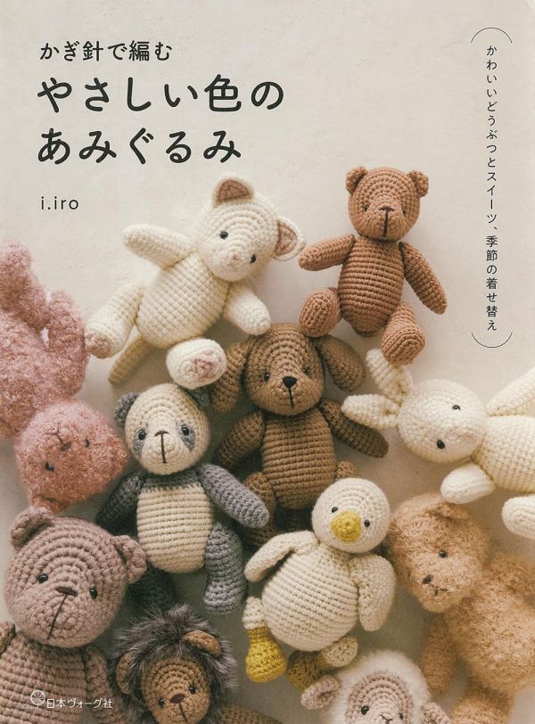 日文編織書 ◍ やさしい色のあみぐるみ 