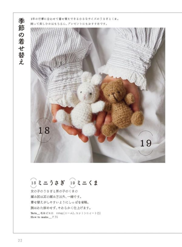 日文編織書 ◍ やさしい色のあみぐるみ 