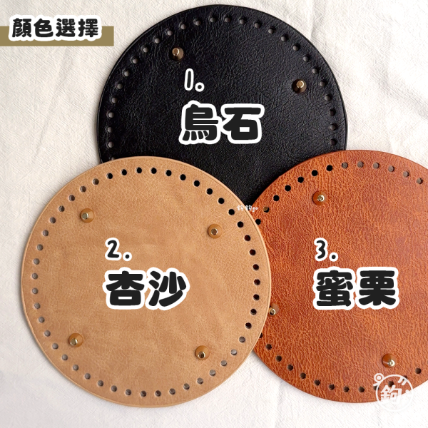 厚實底板  15cm 圓形加厚腳釘包底  3色 